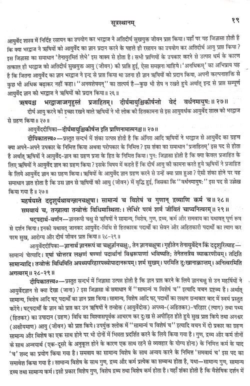 Charaka Samhita 4 vols